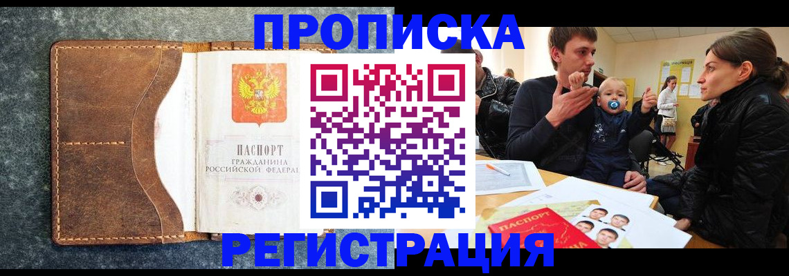 временная регистрация недорого в Ярославской области